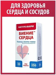 Сердечный 30