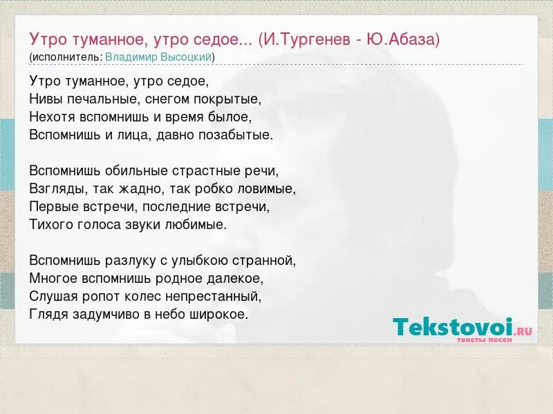 Утро туманное утро седое Тургенев. Утро туманное утро седое стих Тургенева. Утро туманное текст Тургенев.