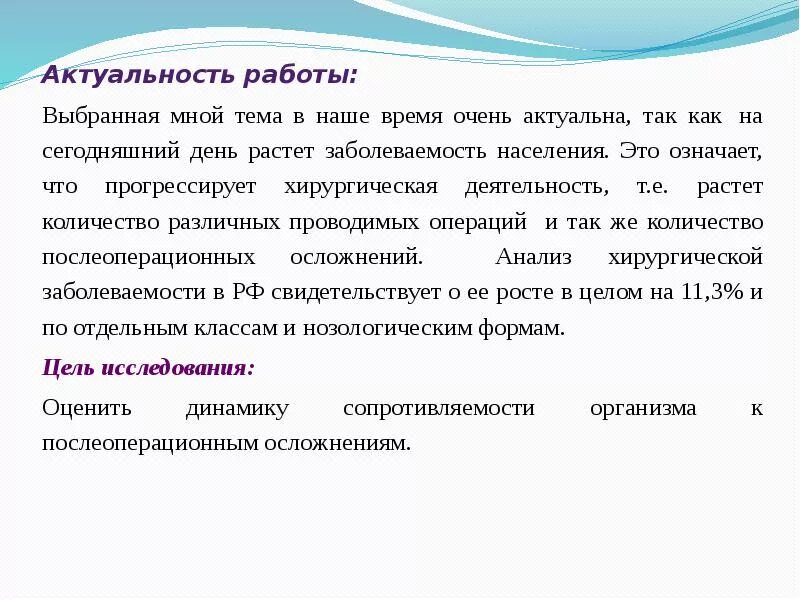 Актуальность работы медицинской сестры. Значимость работы медсестры. Актуальность проблемы послеоперационных осложнений. Роль медсестры в профилактике послеоперационных осложнений.