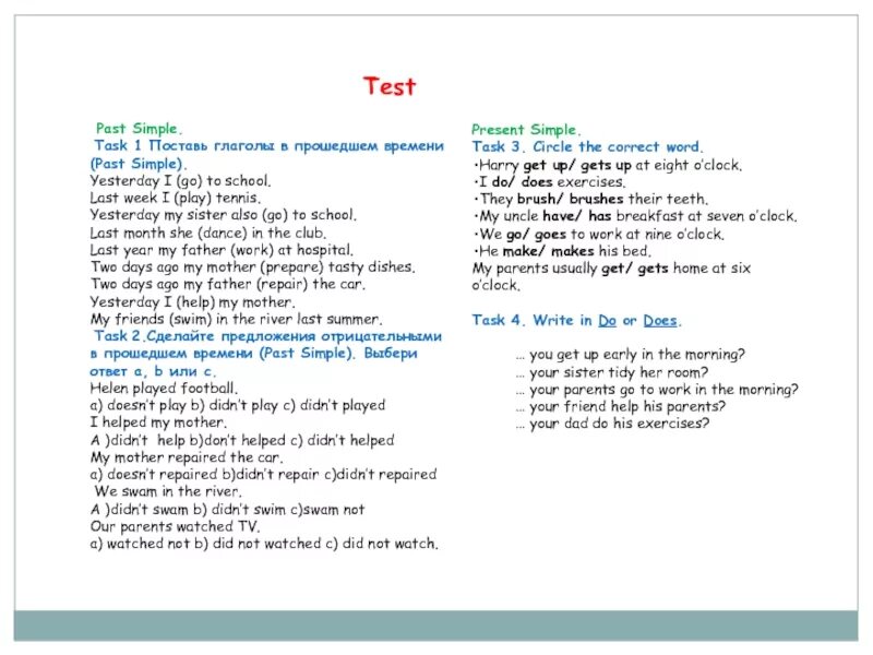 Контрольная работа прошедшее время 4 класс. Паст Симпл тест. Past simple тест. Past simple тест правильные глаголы. Тест past simple 4 класс.
