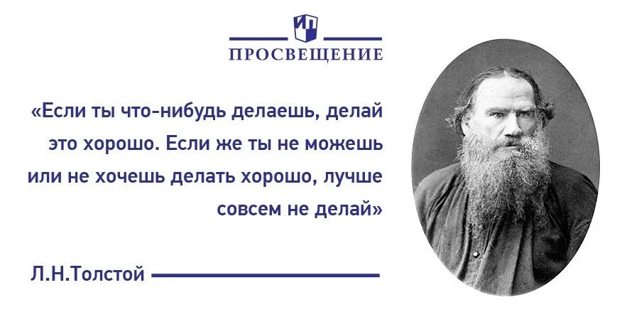 Стихи толстого для детей. Высказывания Толстого. Лев толстой стихи. Цитаты л н Толстого. Цитаты Льва Толстого.