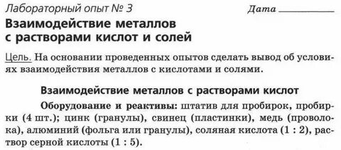 Лабораторная работа металлы