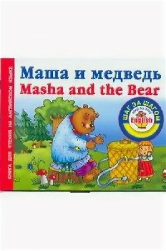Маша и медведи без тебя