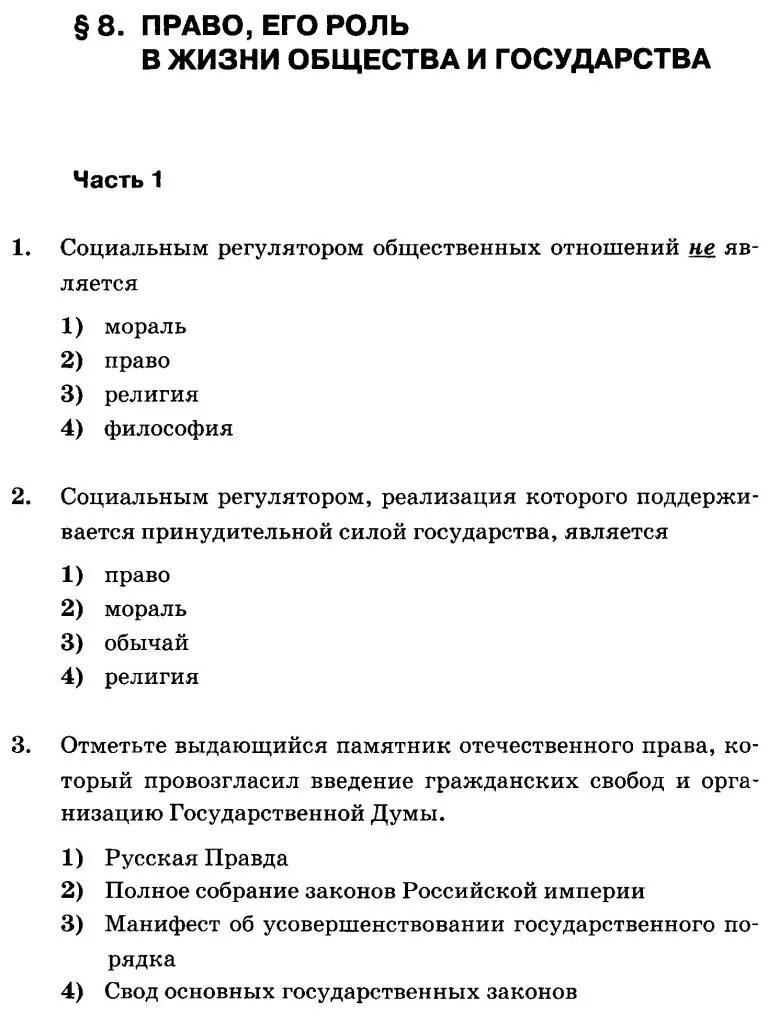 Проверочная работа по теме гражданское право. Тест право Обществознание. Правовой тест по обществознанию с ответами. Обществознание 9 класс тесты. Гражданское право тест.