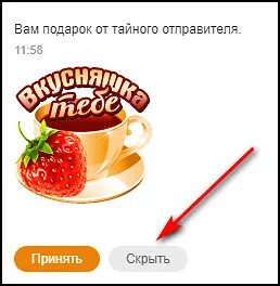 Тайный отправитель в одноклассниках