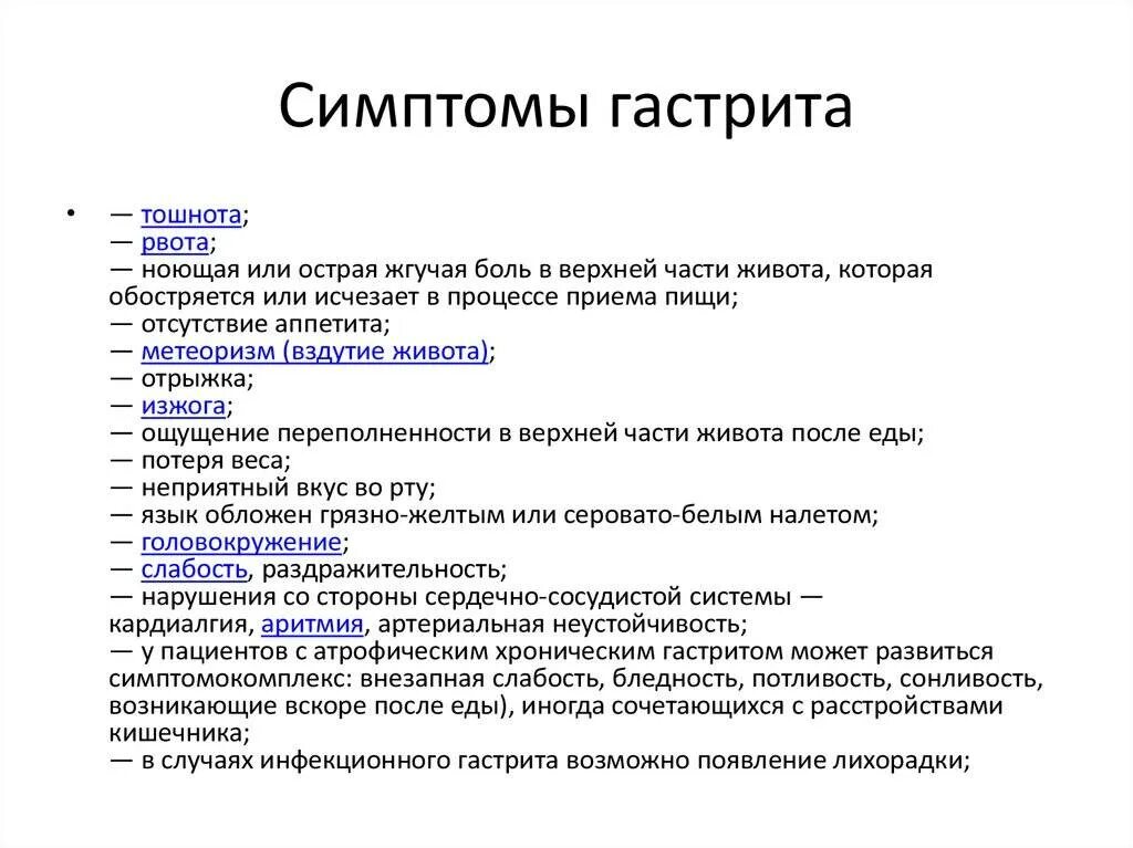 Гастрит симптомы первые признаки у женщин