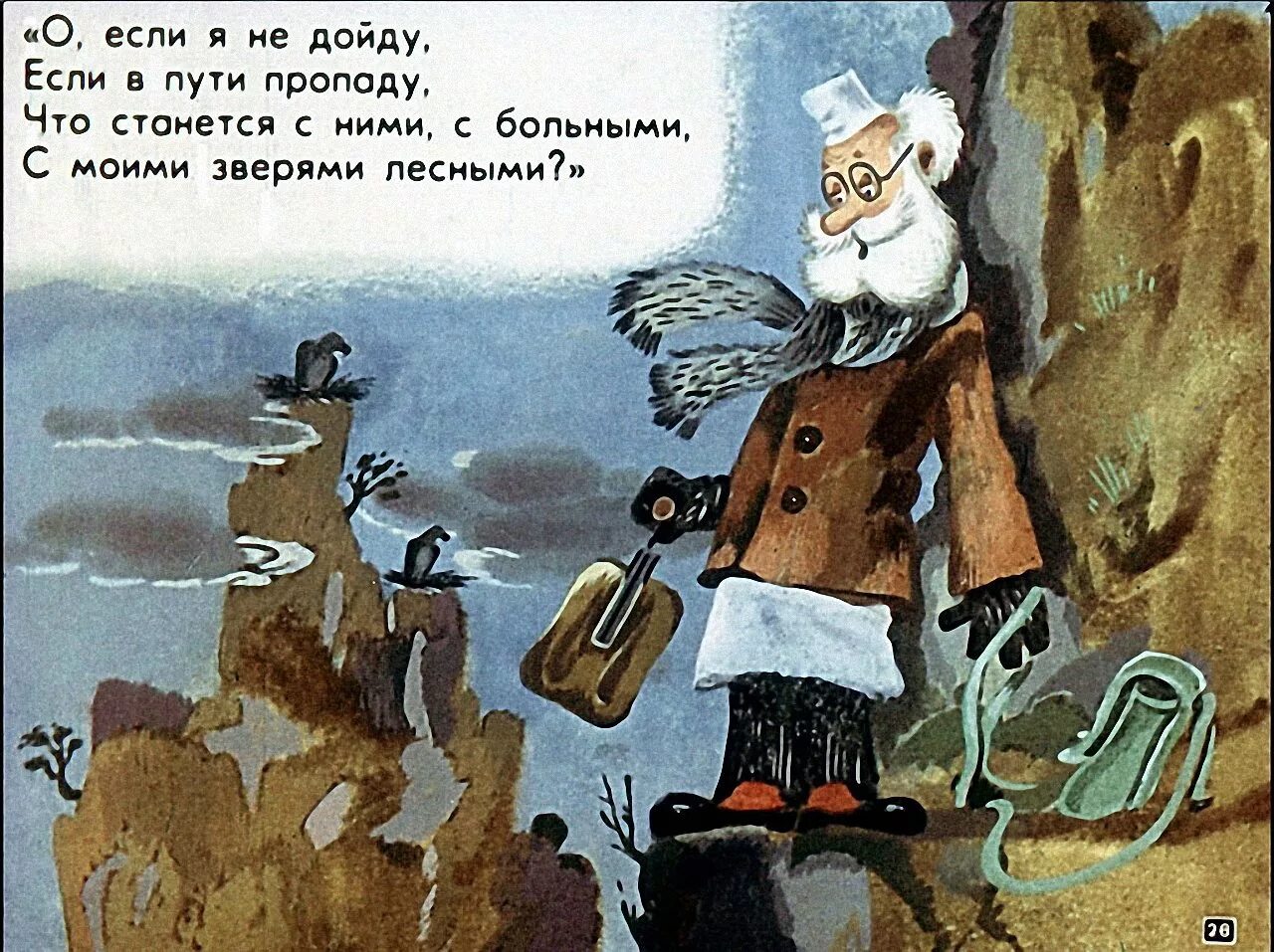 Что будет если исчезнут книги. Айболит. Айболит. Сказки. Доктор Айболит в горах.