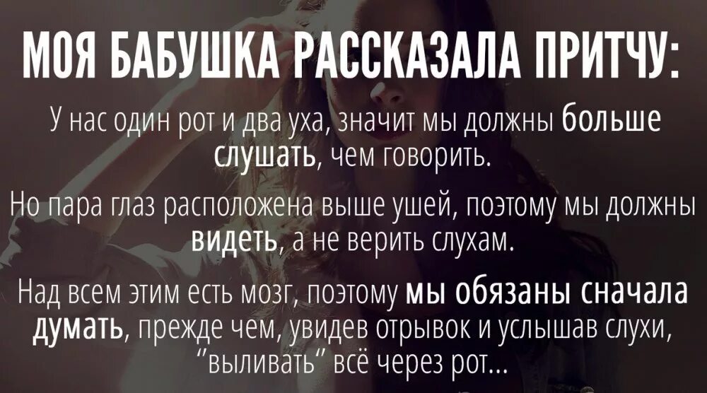 Дом 2 слухи интересные цитаты. Цитаты про правду в глаза. притча о сплетнях. притча о сплетниках. цитаты про неблагодарных людей со смыслом.