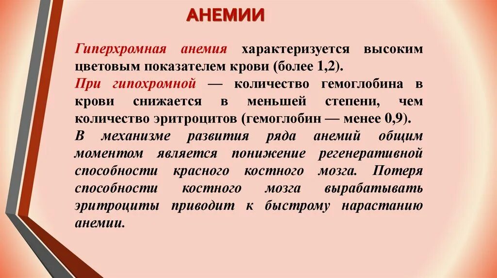 Анемия характеризуется. Анемия характеризуется высоким цветовым показателем крови (более 1,2). Цветовой показатель крови. Снижение цветового показателя крови.