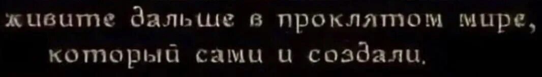 Со смертью этого персонажа. Живите в проклятом мире который создали. Со смертью этого персонажа. Фоллаут 4 минитмены гарви престон. Живите дальше в проклятом мире который сами и создали.