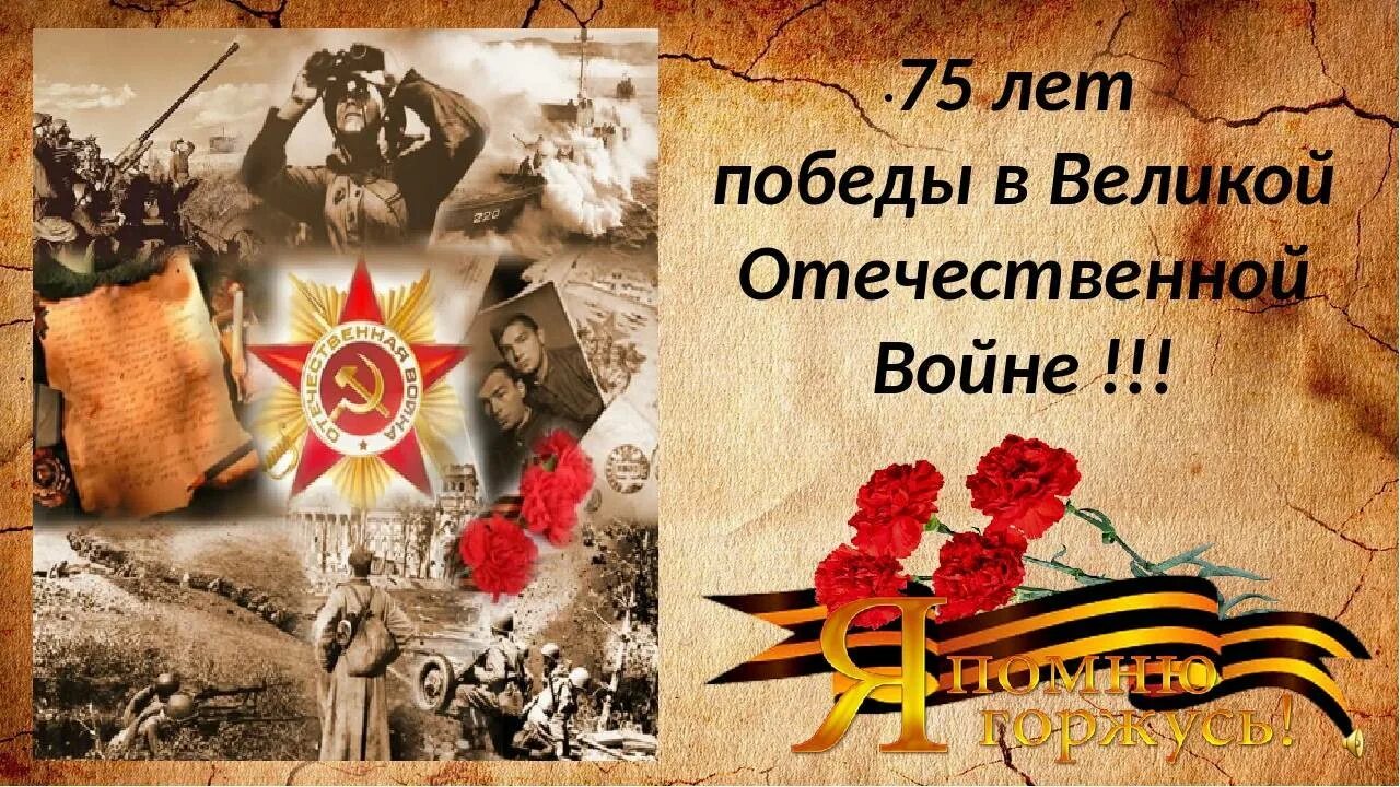 Сколько будет лет победе. 75 Лет войны год Победы в Великой Отечественной войны. 76 Лет со дня Победы. 76 Лет Победы в Великой Отечественной войне. 76 Лет Победы в ВОВ.