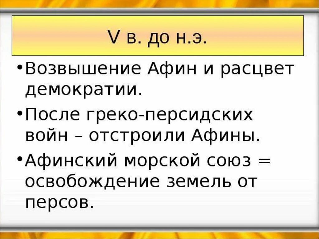 Возвышение Афин в v в. до н.э.. Возвышение Афин. Возвышение Афин в v в. до н.э. и Расцвет демократии. Причины возвышения Афин. Проверочная работа возвышение афин