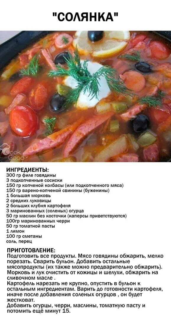 Как готовить солянку с колбасой рецепт. Солянка рецепт классическая рецепт. солянка рецепт без картошки с колбасой. солянка ингредиенты список. калорийность солянки с колбасой.