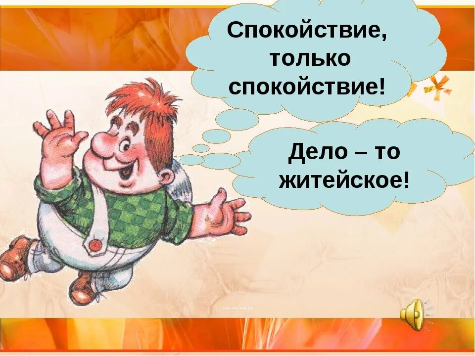 Главное изображение. Спокойствие только спокойствие. Спокойствие только спокойствие Карлсон. Спокойствие главное спокойствие Карлсон. Спокойствие дело то житейское.