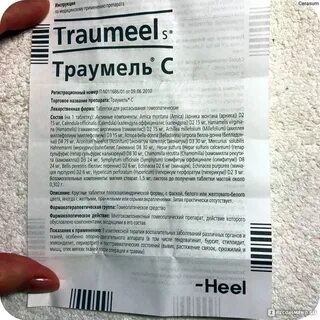 Траумель таблетки как принимать