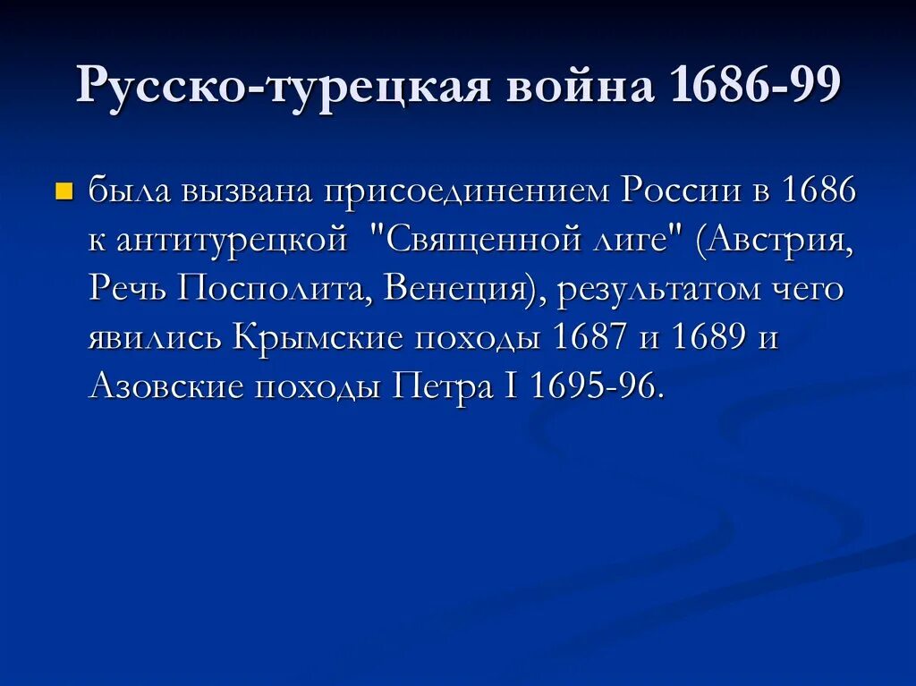 1700 на русские. Крымские походы Голицына 1687-1689.