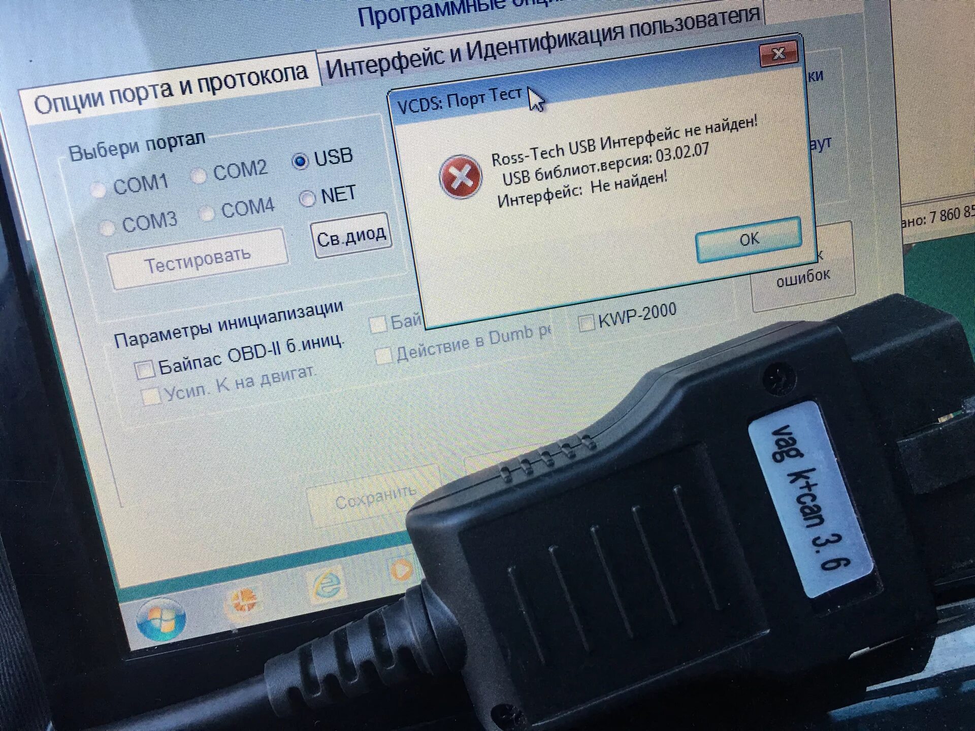 Usb интерфейс не найден. Vcds rus 19 6 1 адаптер усб. vcds 20.4.2 rus. vcds usb интерфейс не найден. vcds функция не поддерживается портом 19.6.
