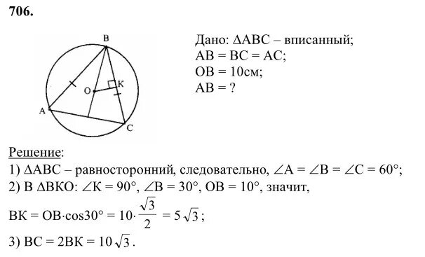 Геометрия 8 атанасян номер 676. Геометрия Атанасян номер 703. Геометрия 7-9 класс Атанасян 706. 706 Геометрия 8 класс Атанасян.