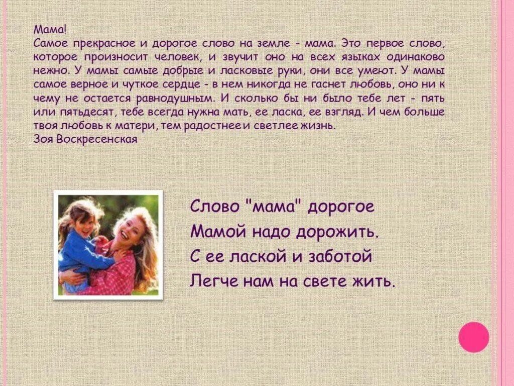 Сочинение про маму. Мама классный час. Сочинение про маму. Сочинение на тему моя мама самая лучшая. Письмо маме.