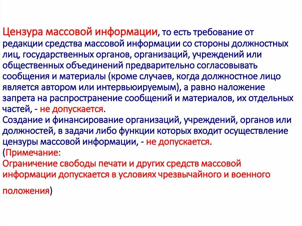 Средства массовой информации государственной службы. Цензура массовой информации это. признаки цензуры сми. цензура массовой информации ответ.