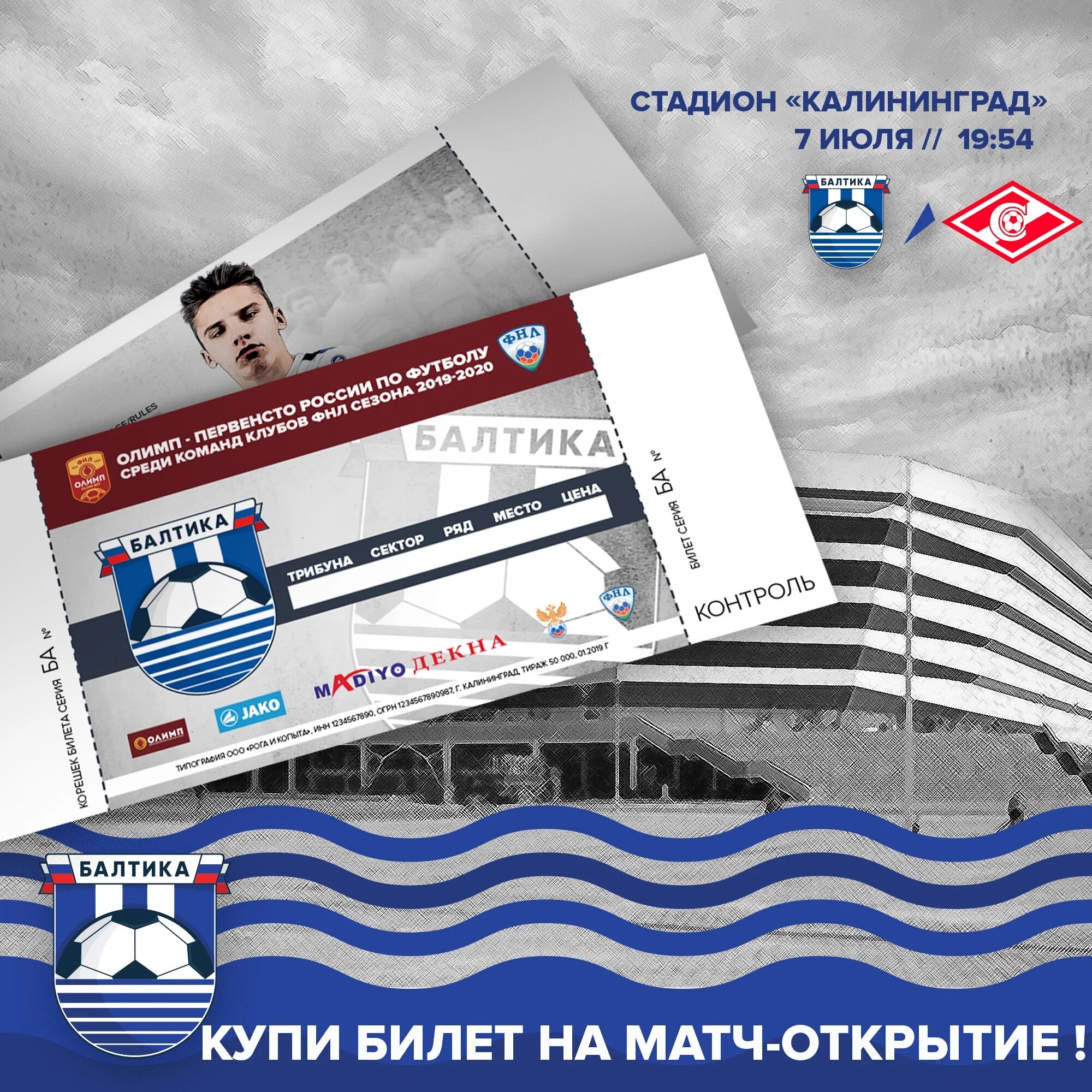 Балтика калининград прикольные мемы. Билеты на матч балтика калининград. Калининград 2012. Фк балтика калининград турнирная таблица. Билеты на матч балтика калининград.