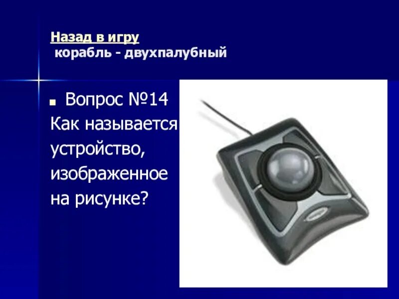 Устройства логической внешней памяти на компе. Электрофорная машина кондуктор. Устройства ввода картинки. Устройства ввода информации. Модемы для коммутируемых телефонных линий.
