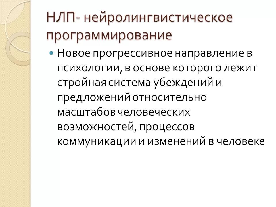 Лингвистика программирования