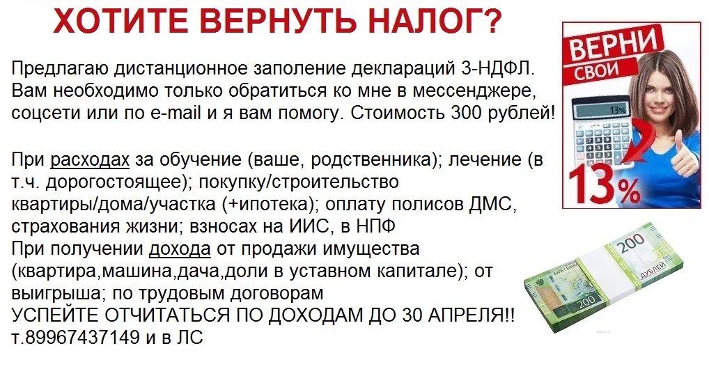 Декларация возврат подоходного за лечение. Возврат НДФЛ. Вернуть НДФЛ. 3 НДФЛ возврат налога. Вернули декларацию 3 НДФЛ.