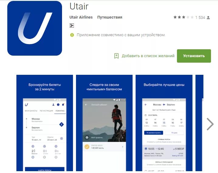 Utair личный кабинет. Ютэйр статус. Программа лояльности ютэйр. Utair status. Карта ютэйр статус.
