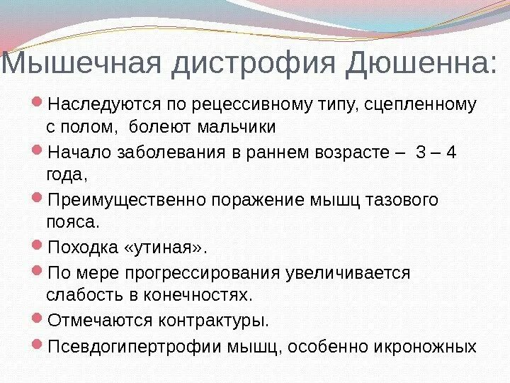Тест с ответами прогрессирующая мышечная дистрофия дюшенна. Диагностические критерии болезни дюшенна. иышечная атрофия дюшена. мышечная дистрофия дюшенна. прогрессирующая мышечная дистрофия дюшенна диагностика.