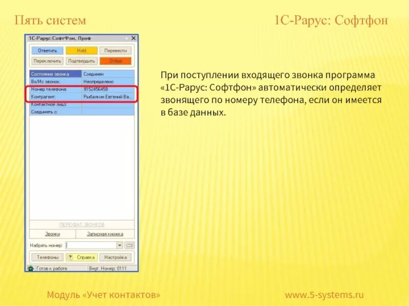 Софтфон uis. Софтфон 1с Рарус. Софтфон программа. Softphone 1c Рарус.