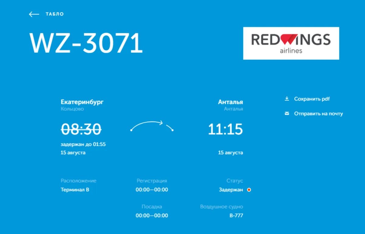 Анталия екатеринбург время. Авиакомпания ред вил Боинг в аэропорту Кольцово ЕКБ.