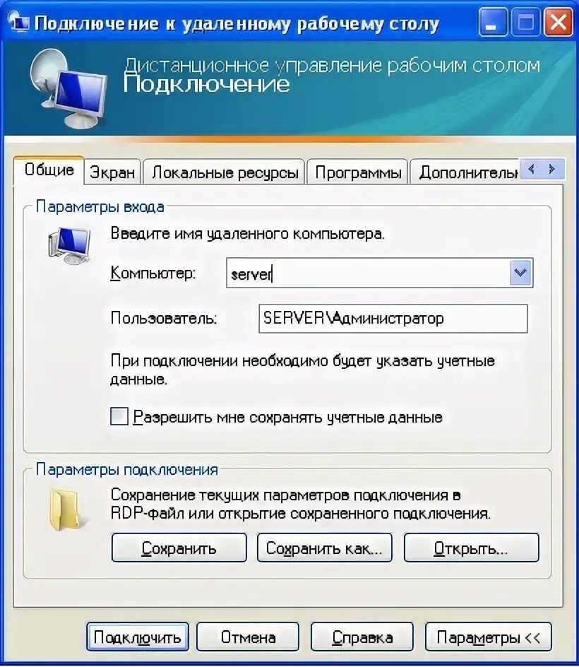 Как подключиться к уберу. Подключить к удаленному рабочему столу. Подключиться к удалённому рабочему столу. Подключение к удаленному раб столу. Подключение к удаленному рабочему столу Windows.