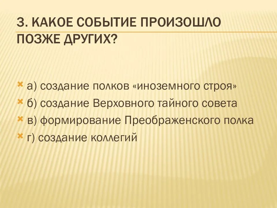 Какое событие произошло позже других выберите ответ. Что произошло позже других событий. позднее других произошло событие. какое событие произошло позже всех других. какое из указанных событий произошло позже всех других?.