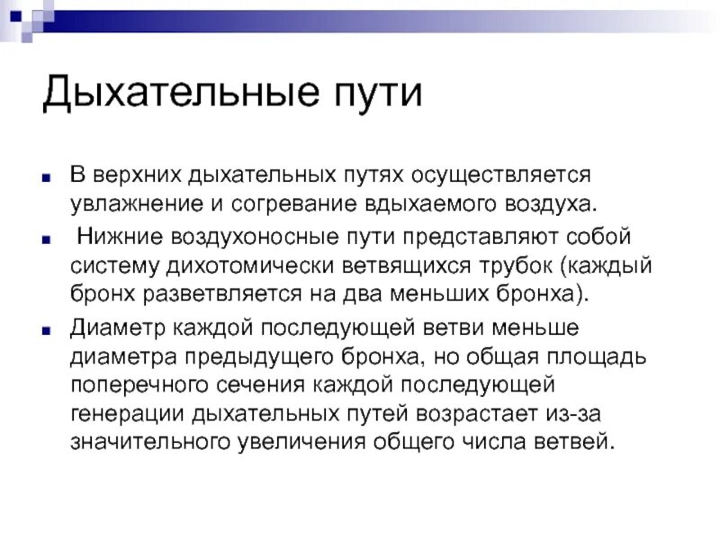 Очищение увлажнение и согревание вдыхаемого воздуха. Согревание воздуха происходит. Очищение согревание и увлажнение вдыхаемого воздуха происходит в. Очищение согревание увлажнение воздуха в дыхательной системе. За счет чего дыхательные пути воздух увлажняется.