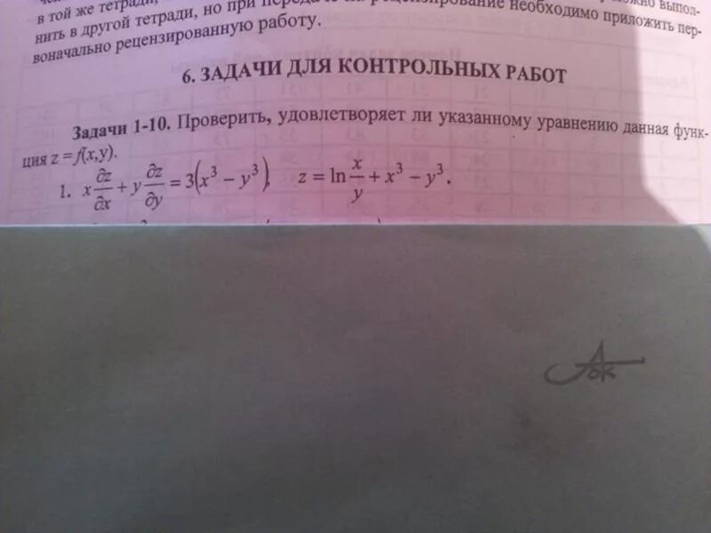 Проверить удовлетворяет ли указанному уравнению функция u. Удовлетворяет ли заданное уравнение данной функции. проверить удовлетворяет ли функция уравнению. проверить удовлетворяет ли функция u указанному уравнению. калькулятор удовлетворяет ли заданное уравнение данной функции.