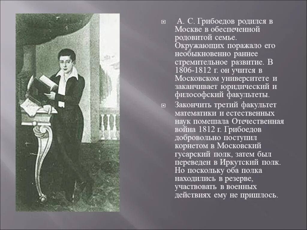 Грибоедов характеристика. Грибоедов. Грибоедов родился. Грибоедов семья биография. Грибоедов родители.