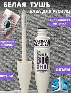 Зачем белая тушь для ресниц
