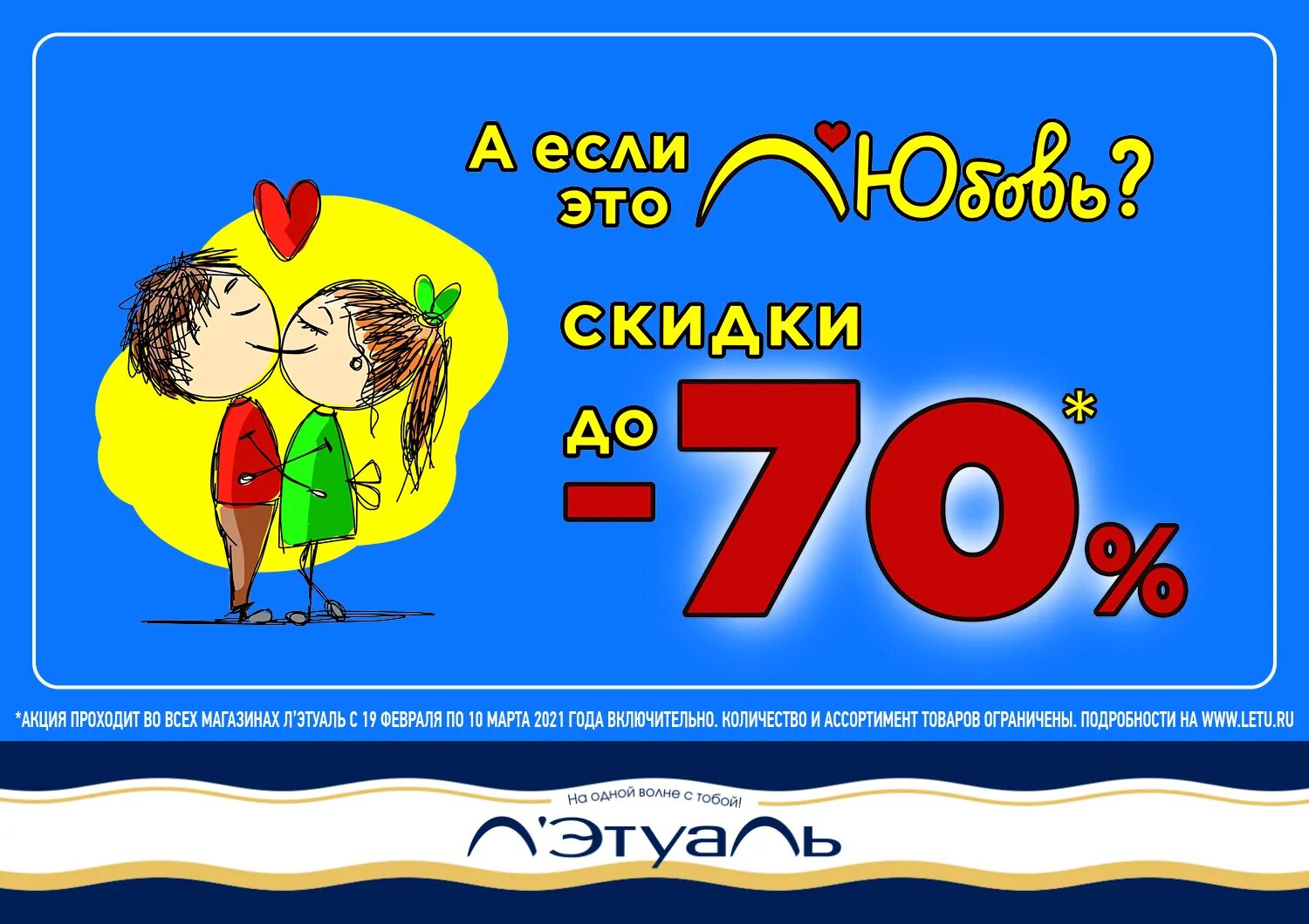 Летуаль до какого числа. Летуаль акции к 8 марта 2025. лэтуаль акции. а если это любовь афиша. реклама лэтуаль 2025.