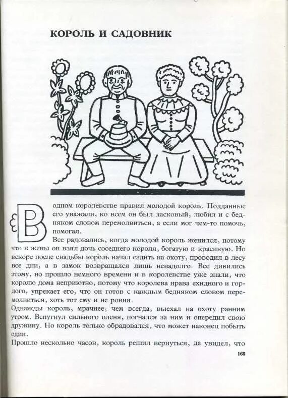 Фокусник король и шут аккорды. Король и шут садовник клип. В доме суета король и шут. Король и шут истинный убийца альбом. Слова песни садовник.