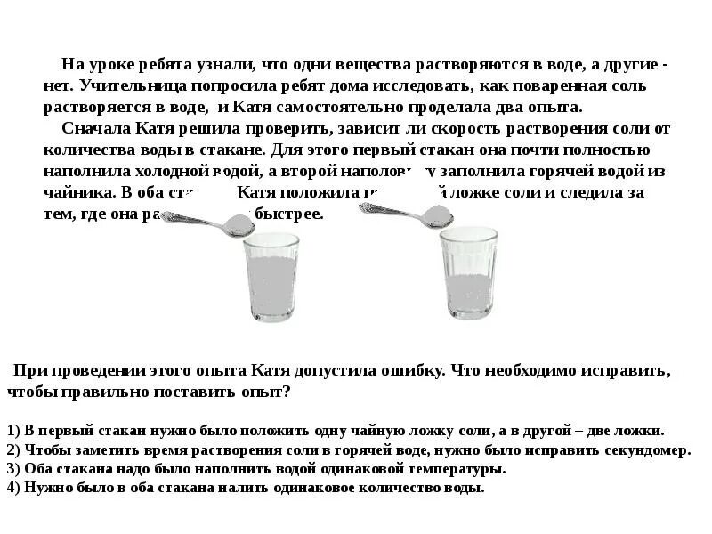 Как количество воды влияет на растворение соли. Скорость растворения соли в воде. Опыты растворимость соли. Количество воды влияет на скорость растворения соли. Как количество воды влияет на скорость растворения