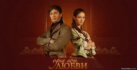 Одна ночь