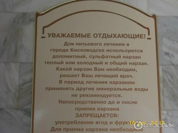 Вода в кисловодске показания. Доломитный Нарзан Кисловодск. Нарзан сульфатный теплый показания. Сульфатный Нарзан Кисловодск. Доломитовая вода в Кисловодске.