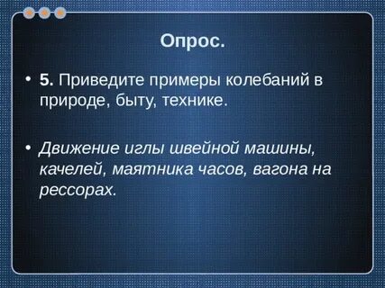 Свойства колебательной системы