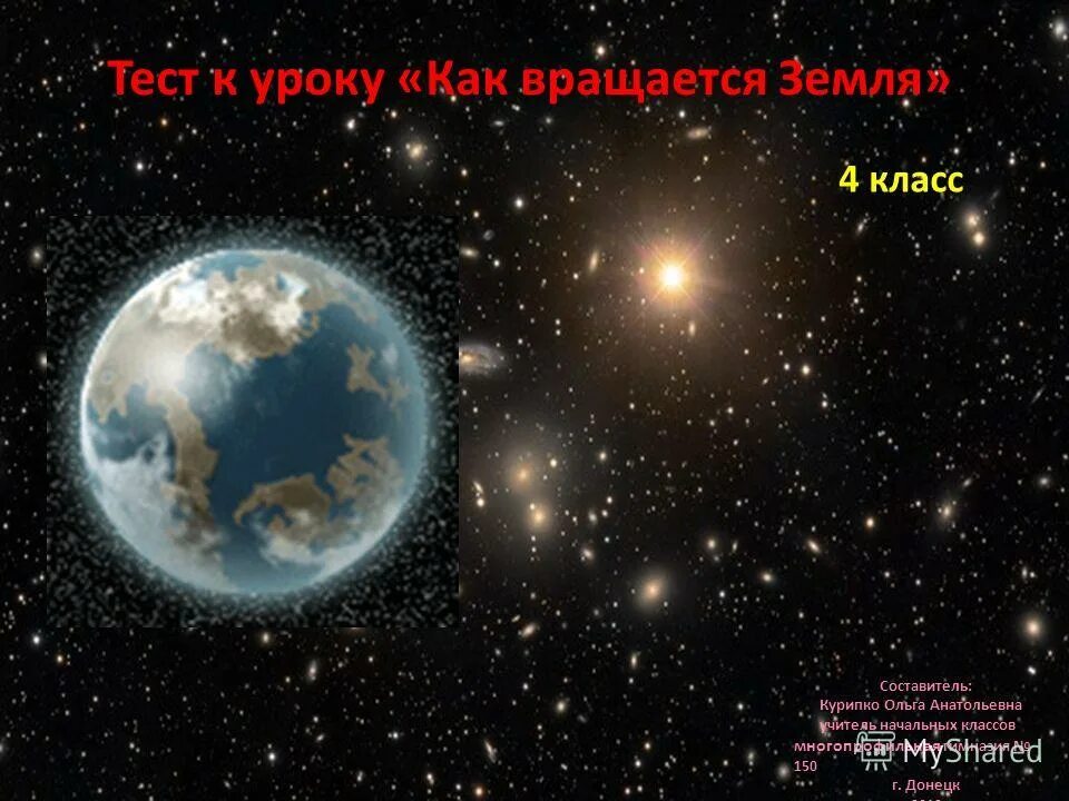 Орбитальное движение земли 5 класс. Земля 5 класс. Коперник земля вращается вокруг солнца. Осинное вращение земли. Вращение земли вокруг солнца география 5 класс.
