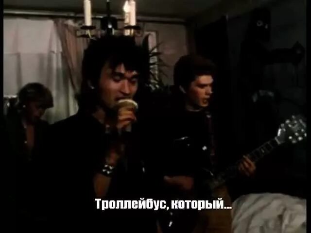 Цой троллейбус слушать. Цой троллейбус слушать