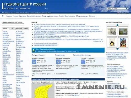 гидрометцентр официальный сайт. гидрометцентр россии. метеоинфо. метеоинфо брянск. прогноз погоды.