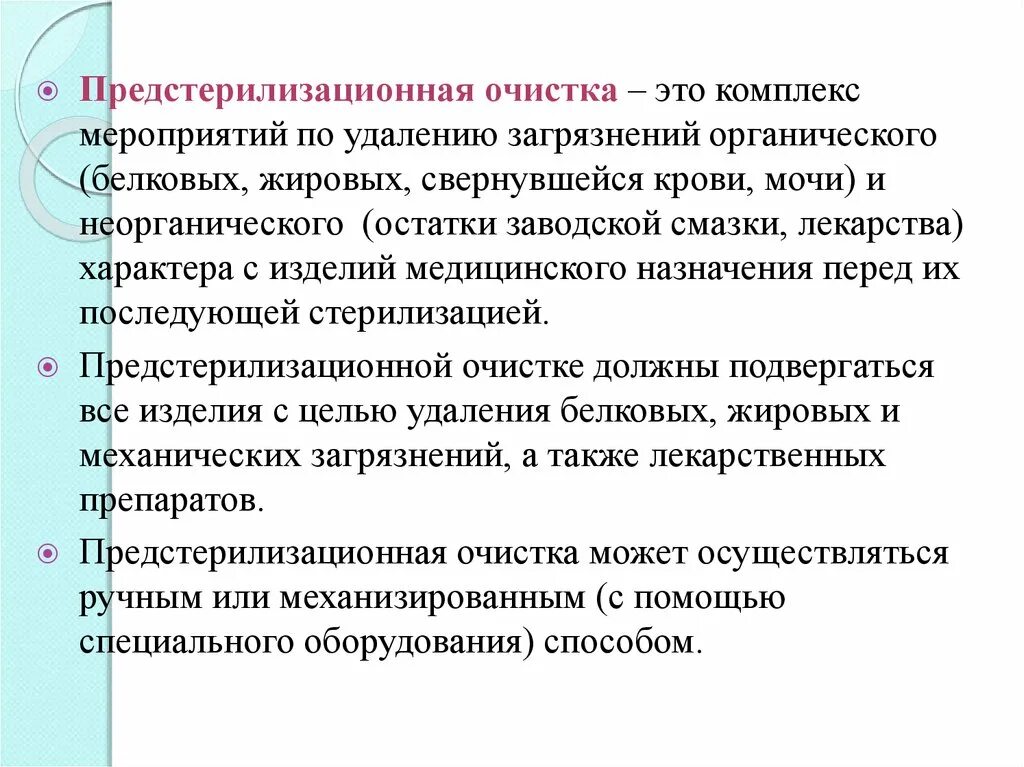 Предстерилизационной очистке подлежат. Предстерилизованнаяочистка. Предстерилизационная очистка. Предстерилизационная очистка изделий медицинского инструментария. Этапы предстерилизационной очистки изделий медицинского назначения.