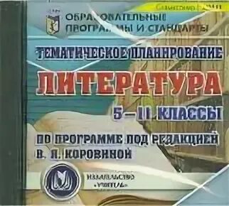 Программа по литературе 6 класс