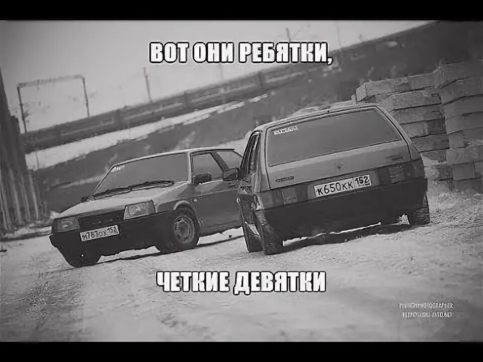 Песни про девятку машину. Песни про девятку машину. Пацанские автомобили. Девятка песня. Песни про девятку машину.